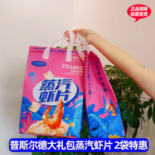 普斯尔德蒸汽虾片开袋即食原味香酥脆虾条虾块休闲膨化零食小吃