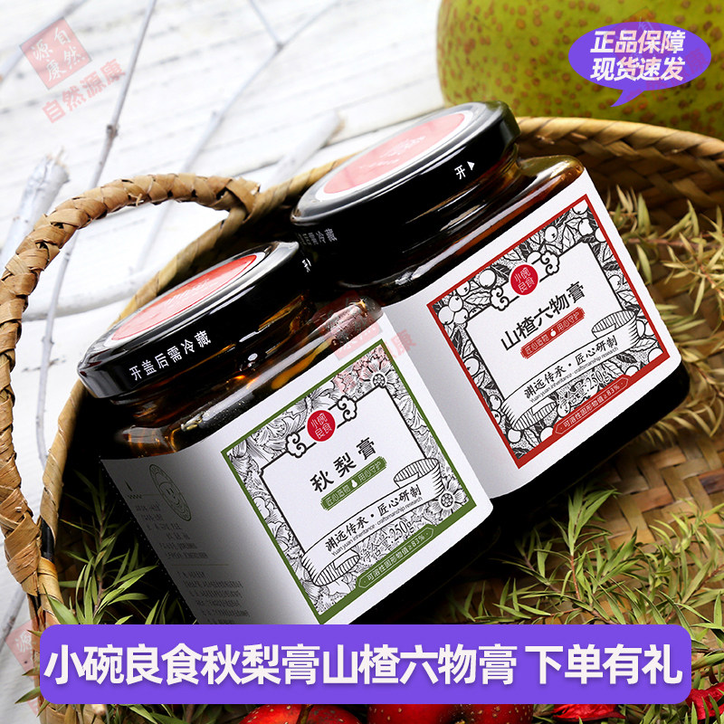 小碗良食秋梨膏山楂六物膏山楂膏泡水 涂面包酱儿童梨膏