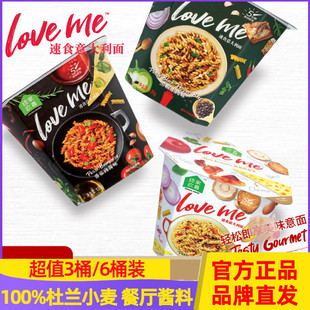 loveme速食意大利面正宗酱料番茄黑椒奶油免煮意面儿童成绿家欢喜