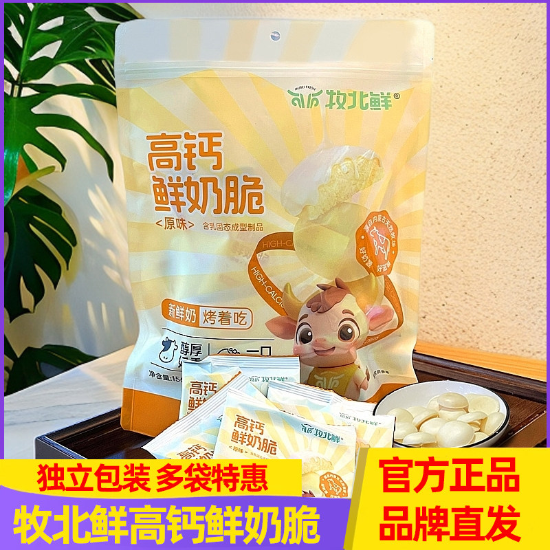 牧北鲜高钙鲜奶脆156g*1包 原味鲜烤酥脆中老年儿童零食,咖啡/麦片/冲饮,再制奶酪,淘宝优惠券,粉丝福利购,淘宝优惠卷