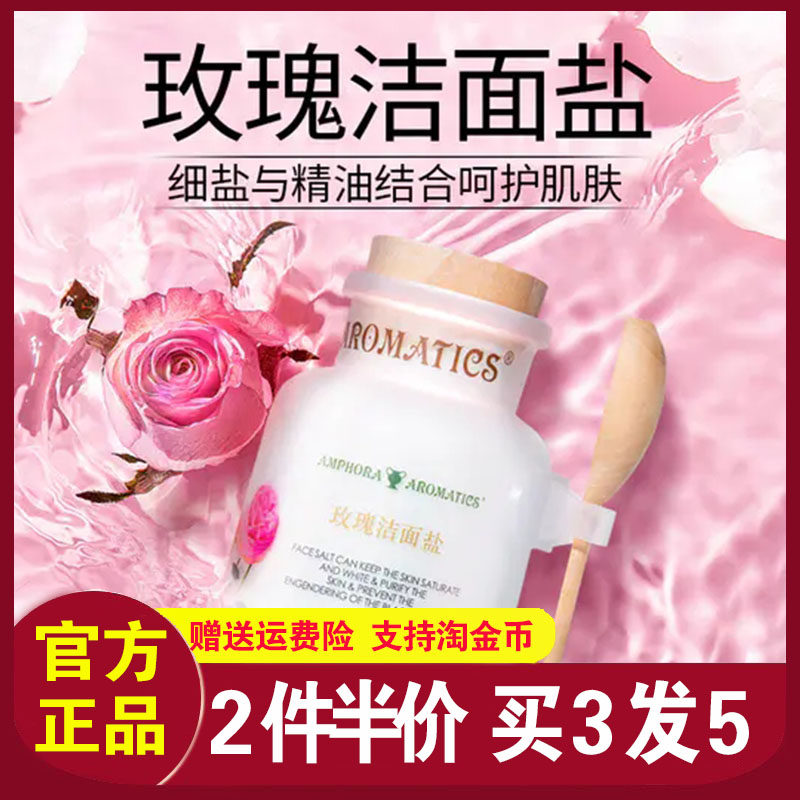 玫瑰洁面盐收缩毛孔深层清洁通用