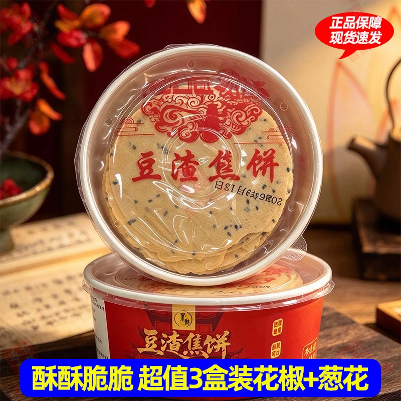 【240g*3盒】泉喆豆渣焦饼薄脆芝麻饼技艺香脆可口满口留香零食