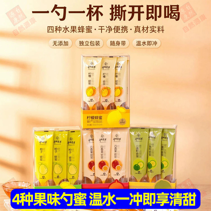 【4盒】养蜂婆婆勺装蜂蜜四种果味勺蜜纯粹原蜜干净便携随身冲饮