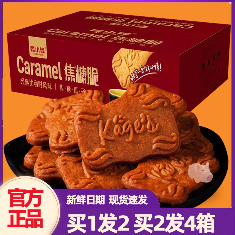 比利时风味焦糖饼干代餐小吃零食品晏小铎饼干/358g*2盒