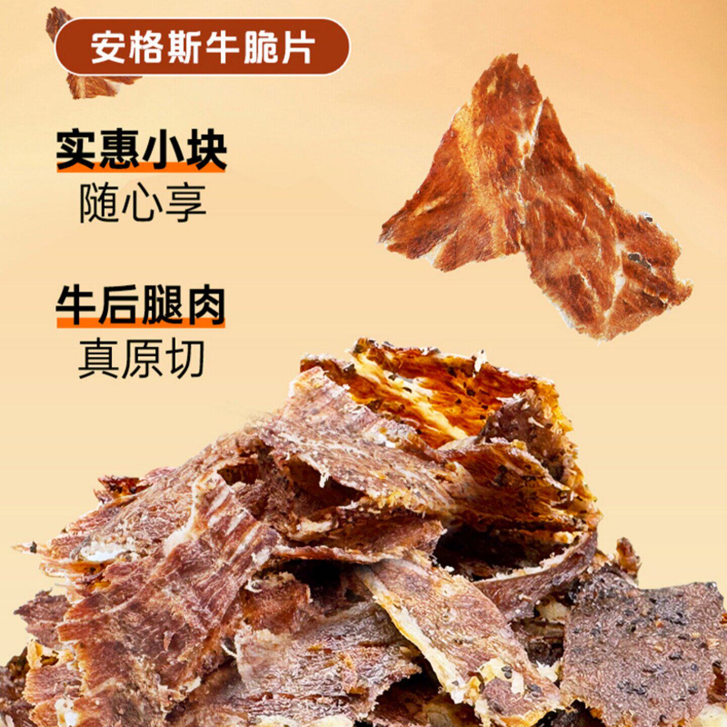 【4袋】清真皓月解馋安格斯牛脆片50g黑胡椒味网红牛肉制品真原切