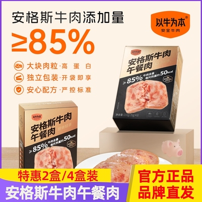【闪电发货】以牛为本午餐肉 安格斯牛肉午餐肉营养早餐 开袋即食