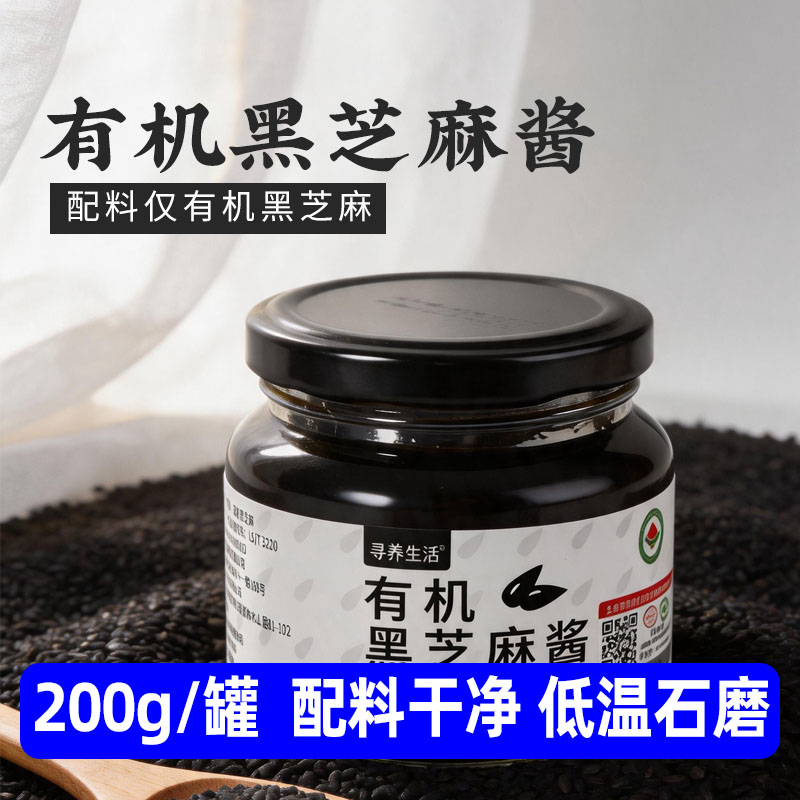 寻养生活有机黑芝麻酱石磨研磨有机认证营养醇香吐司抹酱烘焙辅料