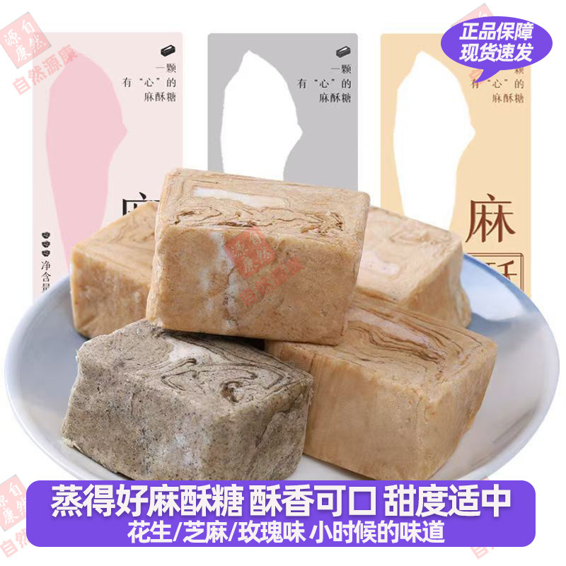 【200g*3盒】蒸德好麻酥糖苏州特产芝麻花生酥糖零食糕点网红点心