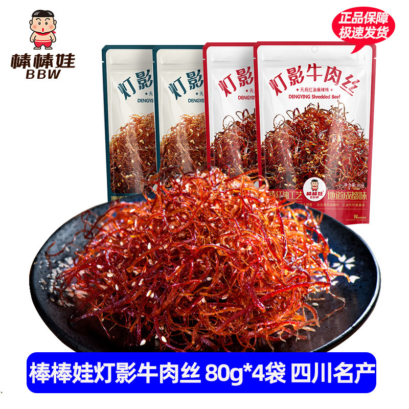 棒棒娃灯影牛肉丝麻辣味五香味四川特产小吃馋嘴零食休闲小吃食品