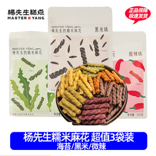 杨先生糯米小麻花袋装小零食休闲食品杭州西溪特产边角料麻花头