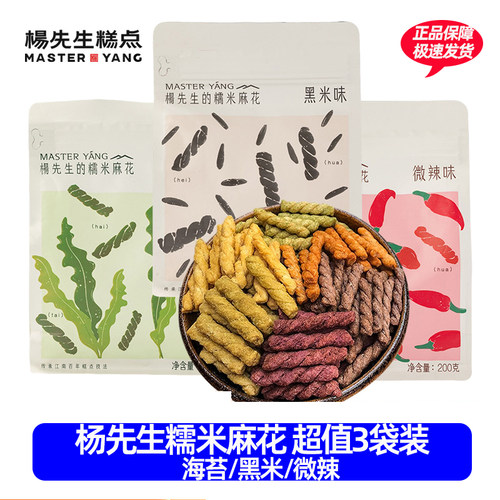 杨先生糯米小麻花袋装小零食休闲食品杭州西溪特产边角料麻花头