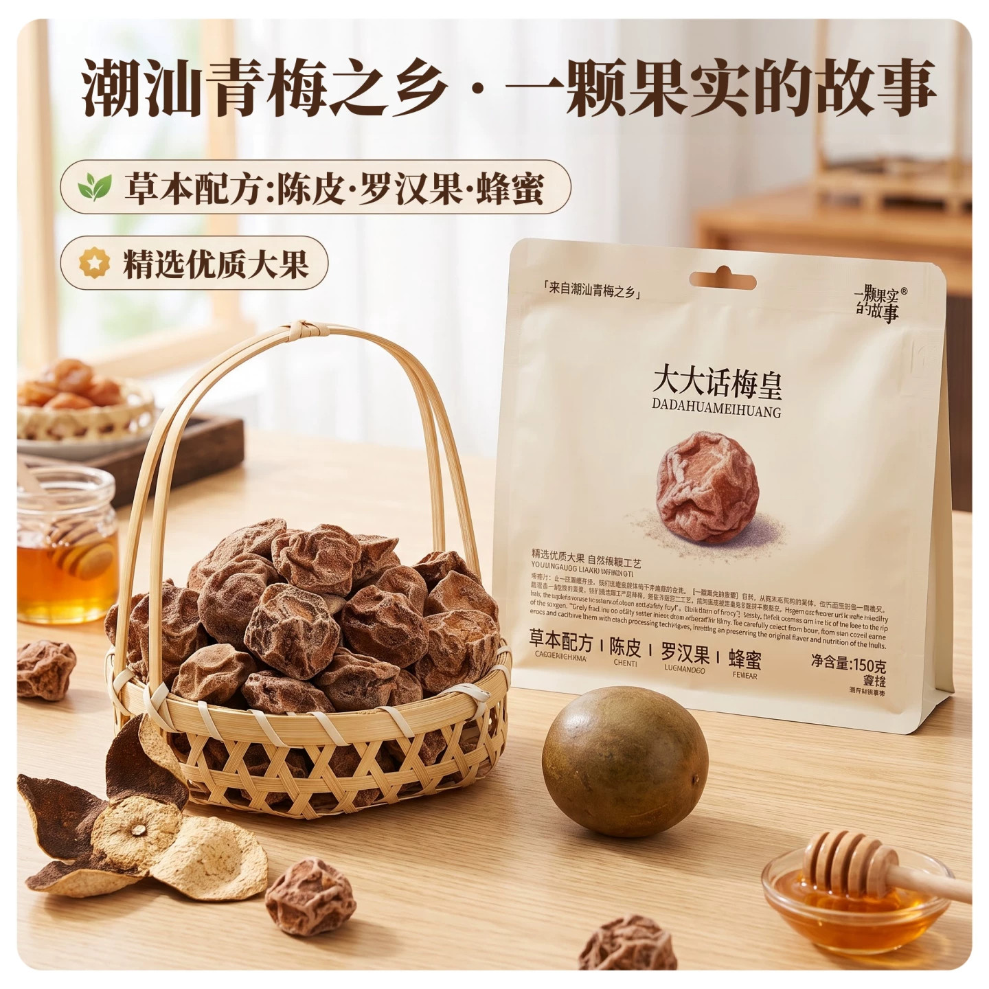 一颗果实的故事大大话梅皇150g*2袋酸甜蜜饯办公室休闲解馋小零食