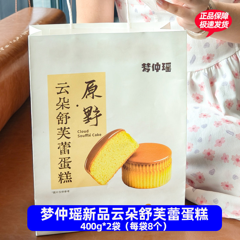梦仲瑶云朵舒芙蕾蛋糕糕点心营养早餐面包休闲零食
