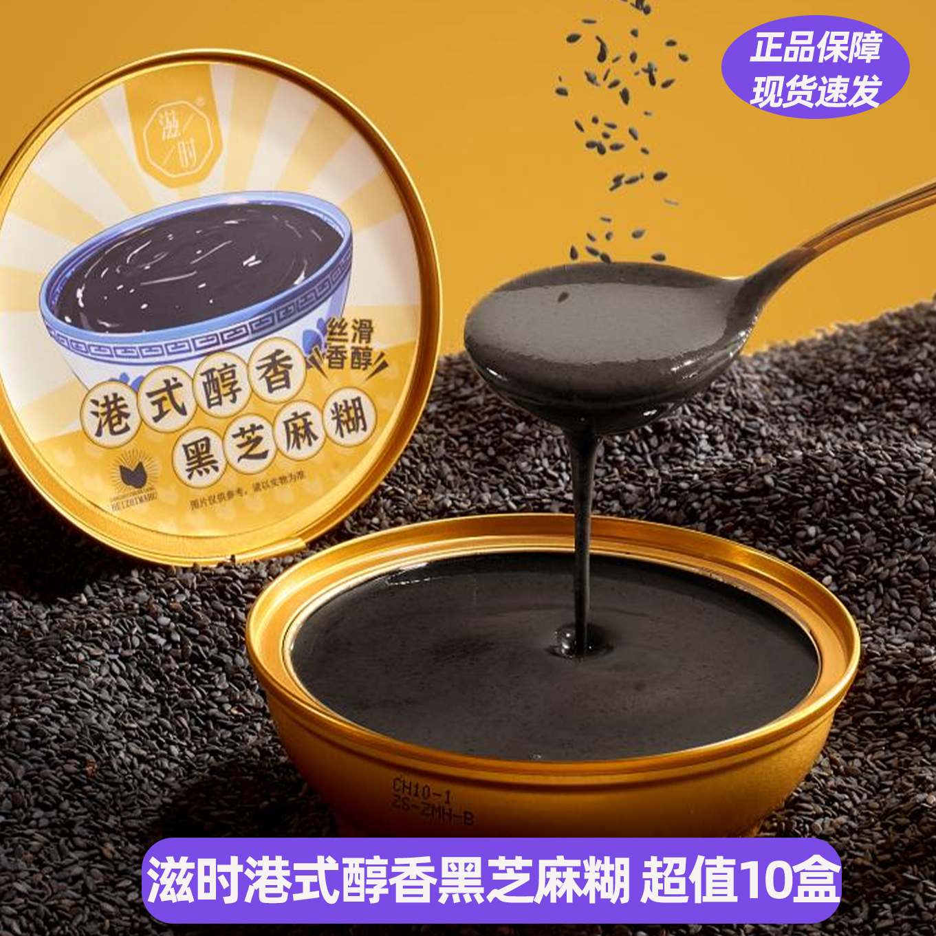 滋时港式醇香黑芝麻糊即食原味南方营养早餐懒人代餐广式甜品羹