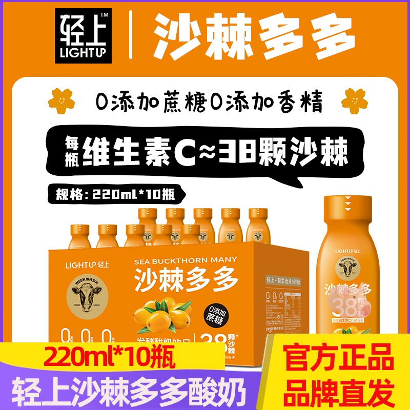 【0添蔗糖低脂肪】轻上沙棘多多酸奶饮品口口淳酸奶220ml*10瓶装使用感如何?