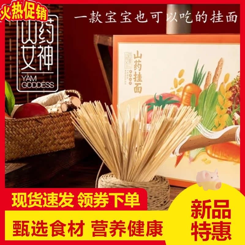 河南焦作温县山药女神挂面