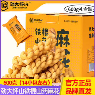 劲大怀山正宗铁棍山药小麻花礼盒装香酥点心焦作特产休闲零食解馋