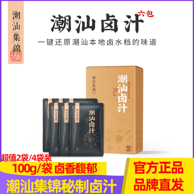 潮汕集锦卤汁老卤水卤味料包