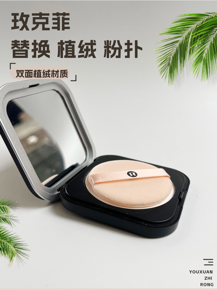 仁美人适配玫珂菲粉饼粉扑