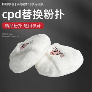 仁美人散粉扑粉饼蜜粉定妆粉扑cpb替换粉扑小羊绒双面植绒海绵扑