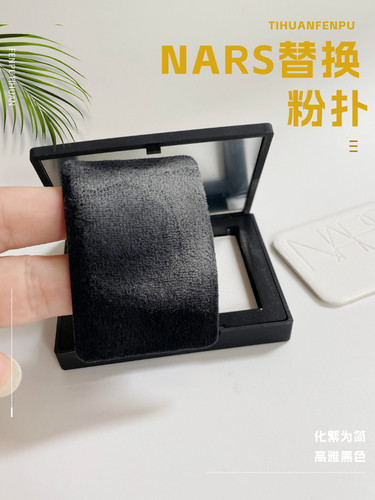 仁美人粉扑适用于nars大白饼粉饼