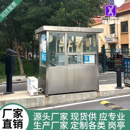 户外门岗不锈钢移动值班室