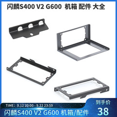 闪麟S400 V2 G600机箱配件ATX/SFX电源支架改装定制机箱DIY