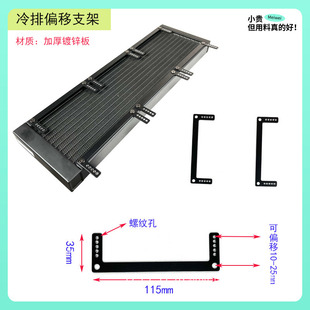 联力O11-mini电脑120/240/360水冷排偏移支架避免内存冲突