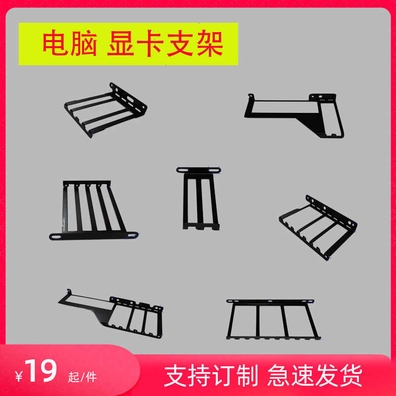 台式电脑显卡支架外置显卡固定支架黑色白色订制改装定制DIY