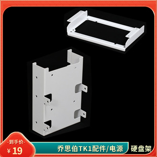 乔思伯TK1机箱配件ATX电源支架3.5寸硬盘支架定制DIY改装