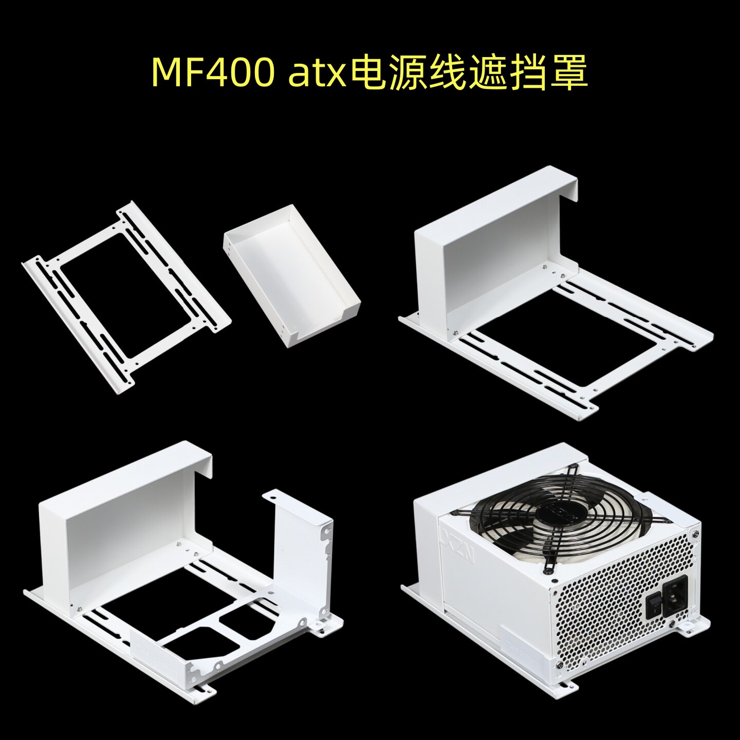 酷冷至尊MF400机箱改装配件图片