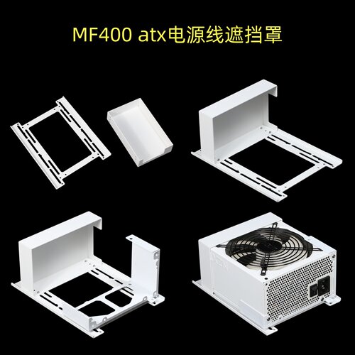 酷冷至尊MF400机箱改装配件