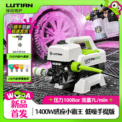 绿田银狐1400W感应洗车机大功率家用高压水枪强刷车泡沫清洗神器