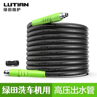 绿田高压清洗机出水管防爆管配件洗车机超软防冻耐压延长管