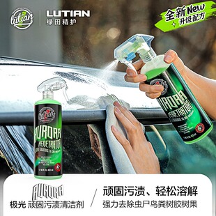 绿田虫尸树脂鸟粪去除剂漆面强力去污清洁用品分解虫胶极光清洗剂