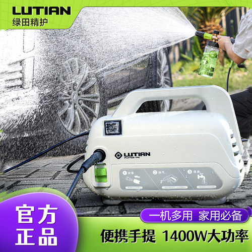 绿田河豚1400W家用高压洗车机