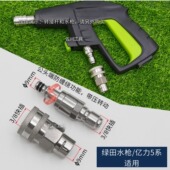 绿田雪豹定制家用清洗机管子防缠绕快接转换接头3 8快插水枪铜接