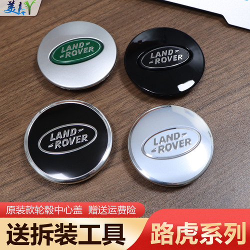 路虎系列原装轮毂盖原装配套