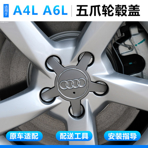 适用于奥迪轮毂盖2009-2016款奥迪A4L A6L五爪轮毂盖轮胎中心盖标