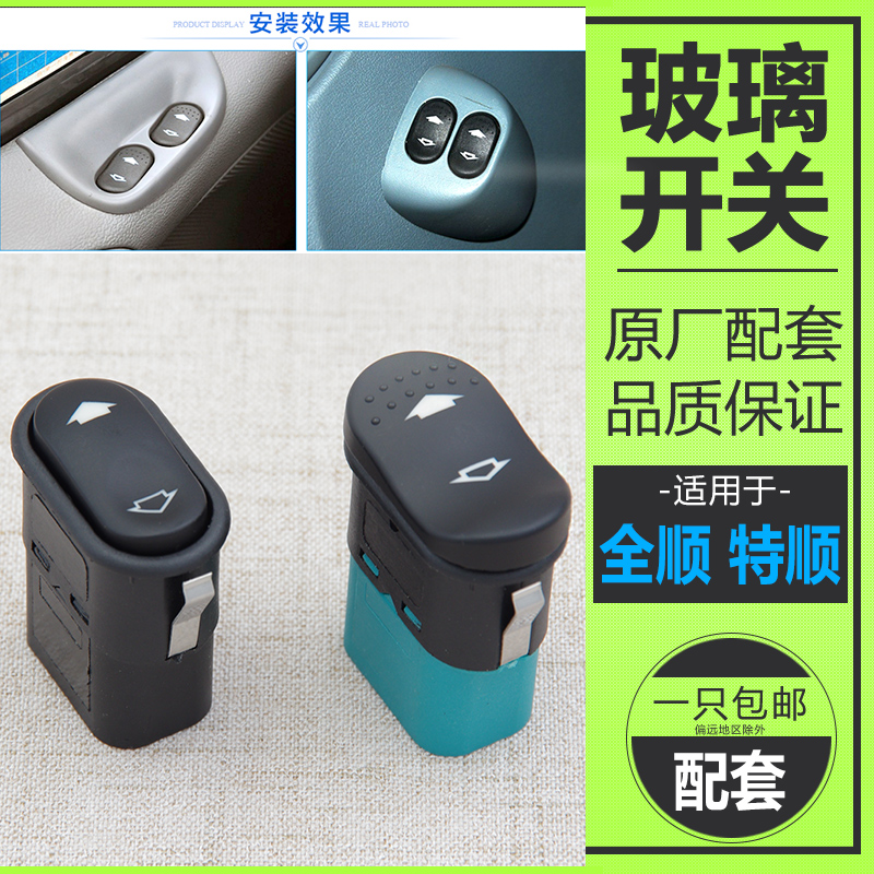 全顺特顺原装开关经久耐用