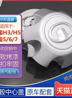 原厂款哈弗/风骏轮毂中心盖标