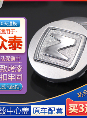 适用于众泰轮毂盖5008 T200 T600 Z300轮毂标轮胎中心盖原装配件