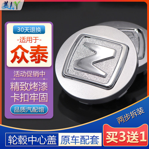 原装款众泰轮毂盖轮胎中心盖