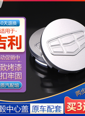 适用于吉利帝豪轮毂盖标EC7 GL GS远景博越轮胎盖中心标志盖帽