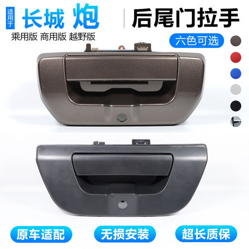 炮后尾门拉手原装品质