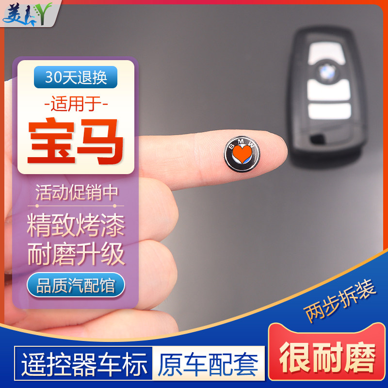 适用宝马钥匙标遥控器标宝马钥匙孔贴锁眼贴标遥控器外壳标志logo