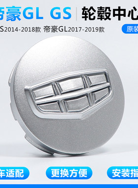 适用吉利帝豪GS轮毂盖帝豪GL轮胎中心盖新能源车标盖原装轮毂配件