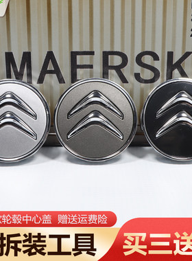 原车款雪铁龙轮毂盖标买三送一