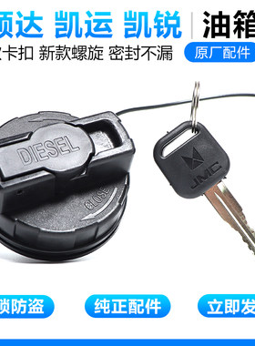 全新江铃原厂油箱盖防盗油箱盖