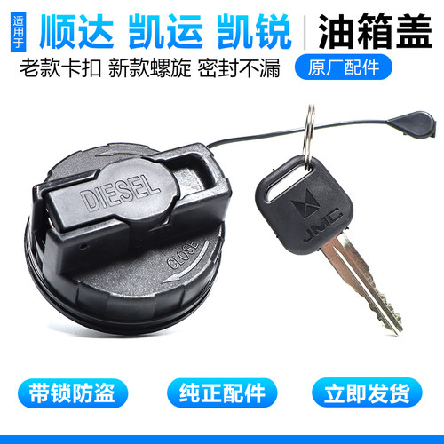 全新江铃原厂油箱盖防盗油箱盖
